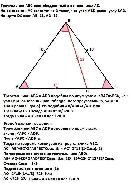 Треугольник абс равнобедренный с основанием ас.на основании ас взята точка д такая,что угол абд раве