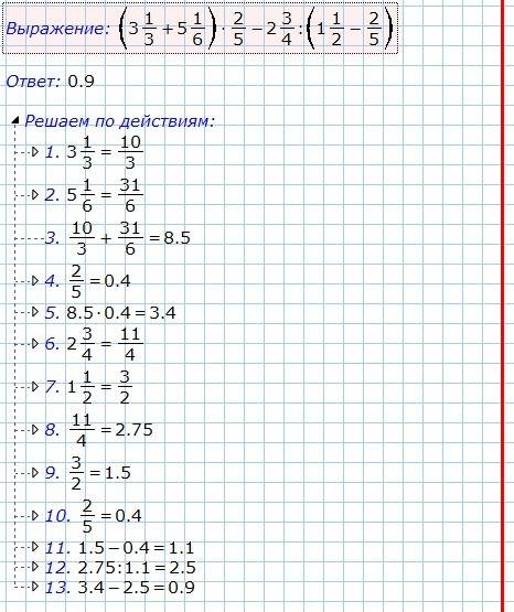 Вычислите: 1)(3 1/3+5 1/6)×2/5-2 3/4: (1 1/2-2/5)=? вычту как лучший ответ первый ответ)