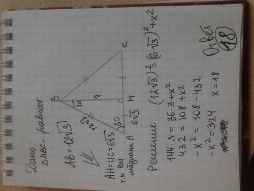 Равнобедренного треугольника равна 12 корень из 3 найдите высоту этого треугольника.