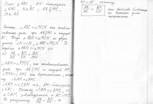 Пусть биссектриса внешнего угла a пересекает продолжение стороны bc в точке n, а прямую, параллельну