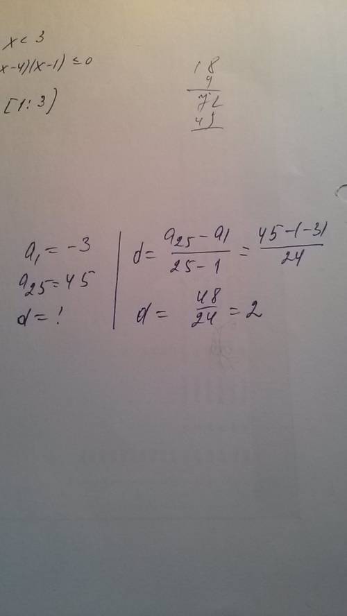 Найдите разницу арифметической прогрессии, если а1=-3 , а25=45