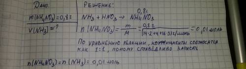 Какой объем аммиака необходимо взять для получения нитрата аммония массой 8,0 грамм?