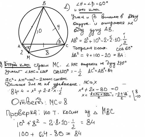Вокружность вписан равносторонний треугольник abc. на дуге ac взята произвольная точка m. длины отре