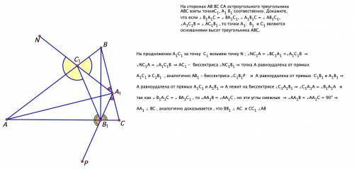 На сторонах ab bc ca остроугольного треугольника abc взяты точки c1 a1 b1 соотвественно. докажите, ч