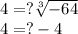 4 =? \sqrt[3]{-64} \\&#10; 4 =? -4 \\
