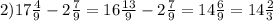 2) 17\frac{4}{9}-2\frac{7}{9}= 16\frac{13}{9}-2\frac{7}{9}=14\frac{6}{9}=14\frac{2}{3}