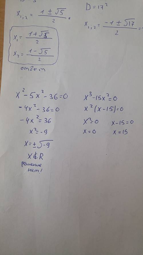 X^2-5x^2-36=0 x^3-15x^2=0 с подробным решением