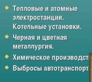 Таблица влияние атмосферы на человека влияние человека на атмосферу заранее )