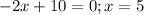 -2x+10=0;x=5