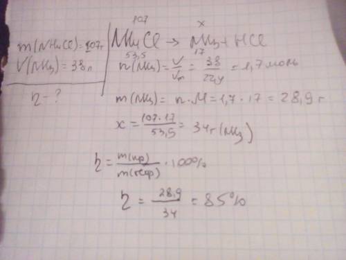 При разложении 107 г хлорида аммония было получено 38 л аммиака (н. вычислите массовую долю выхода а