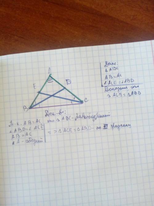 Дано: ab=ac ; угол ace= углуabd доказать: треугольник ace= треугольнику abd