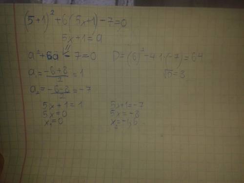 Решить уравнение, используя введение новой переменной. (5x+1)^2+ 6(5x+1)-7=0