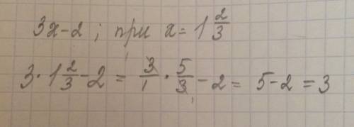 Найди значения выражения 3х-2 при х=1цел2/3