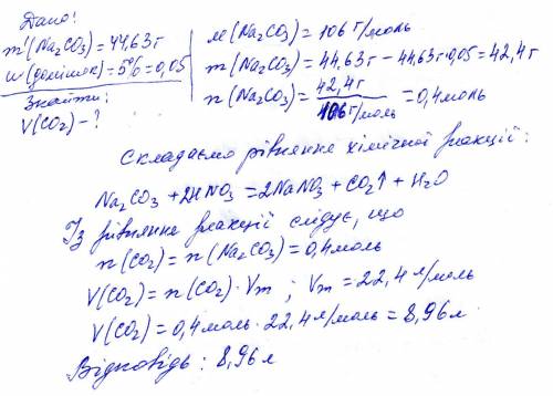 60 ! обчисліть об'єм газу(н.у),що утвориться при дії нітратної кислоти на натрій карбонат масою 44,6