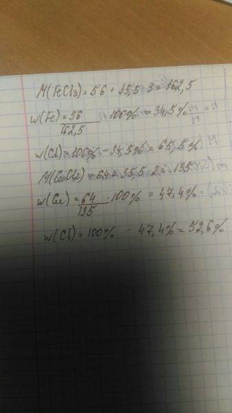 Рассчитайте массовые доли: fecl3, cucl2, na2so4, mg(no3)2