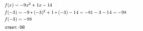 Дана функция f(x)=-9x2+1x−14. вычисли f(−3)= ?