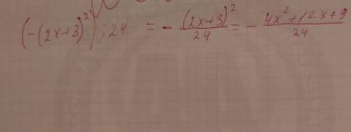 +3)^2): 24=? , думаю, что мой вариант ответа неправильный(