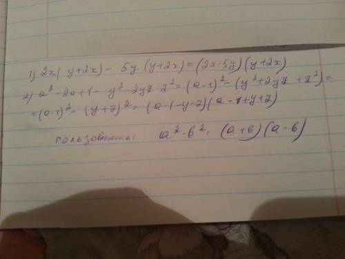 Разложите на множители 2х(у+2x)-5у(у+2x); ав2-2a+1-ув2-2уz-zв2