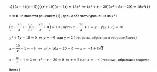 Решите, ! ! а) (x-4)(x+5)(x+10)(x-2)=18^2 b) (4x)/(x^2+4x+4) - (x-2)/(x^2+2x)=1/x c) ((x)/(x-+((x)/