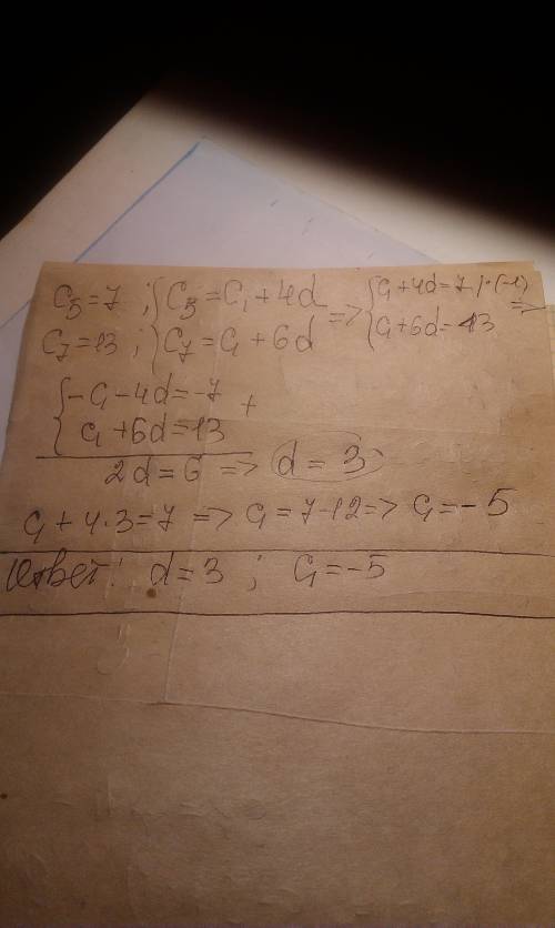 Найдите разность арифмитической прогресси (cn),если с5=7, а с7=13