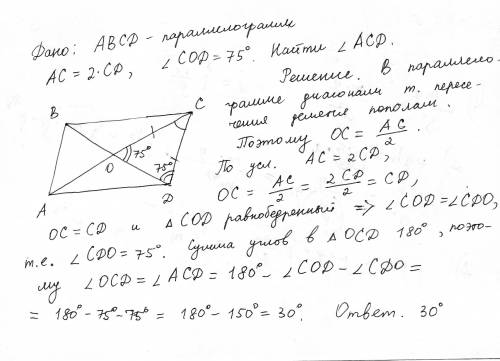 Впараллелограмме abcd диагональ ас в два раза больше стороны сд.угол между диагонали параллелограмма
