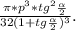 \frac{ \pi *p^3*tg^2 \frac{ \alpha }{2} }{32(1+tg \frac{ \alpha }{2} )^3} .