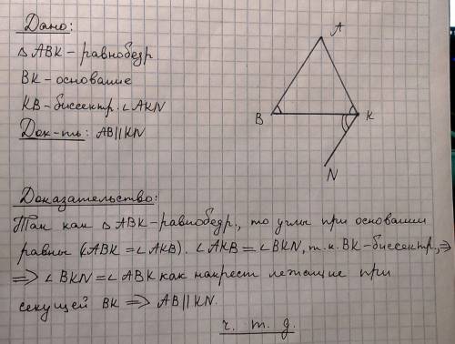 Докажите, что на рисунке прямые ab и kn параллельны,если треугольник abk - равнобедренный с основани