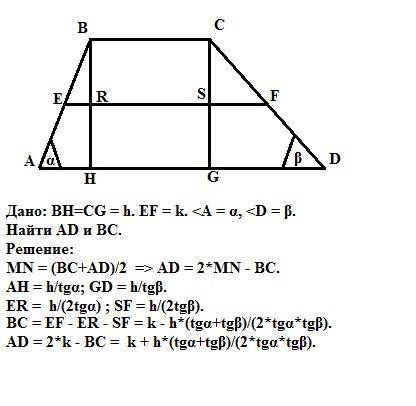 Как найти основания трапеции, зная среднюю линию, высоту и углы