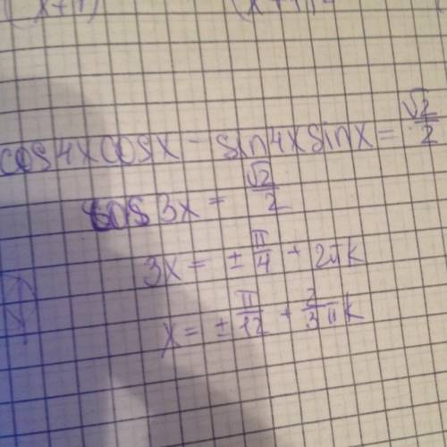 Решите уравнение cos4xcosx-sin4xsinx=(кв.корень)2/2