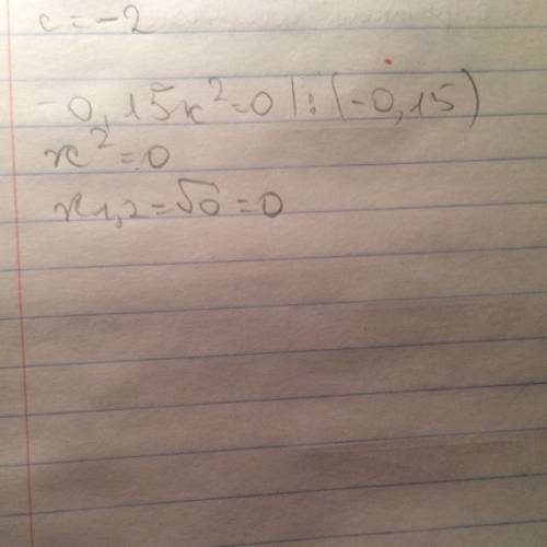 Решить уравнение ! -0,15х² = 0 (нужно подробно расписать)