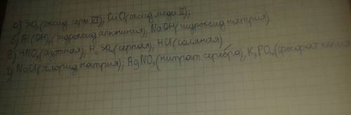 Из списка веществ выписать: а) оксиды б) основания в)кислоты г) соли. дать название каждого вещества