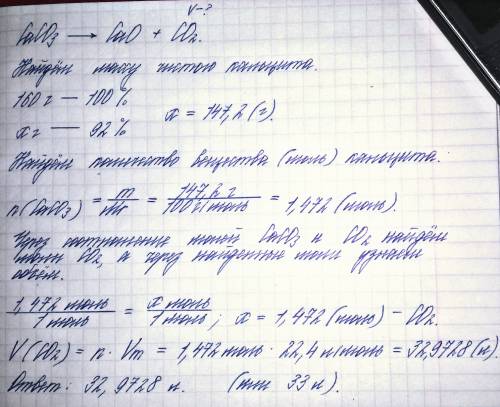 Масса известняка 160 г, массовая доля кальцита 92% который об объем co2 можно получить при прокалив