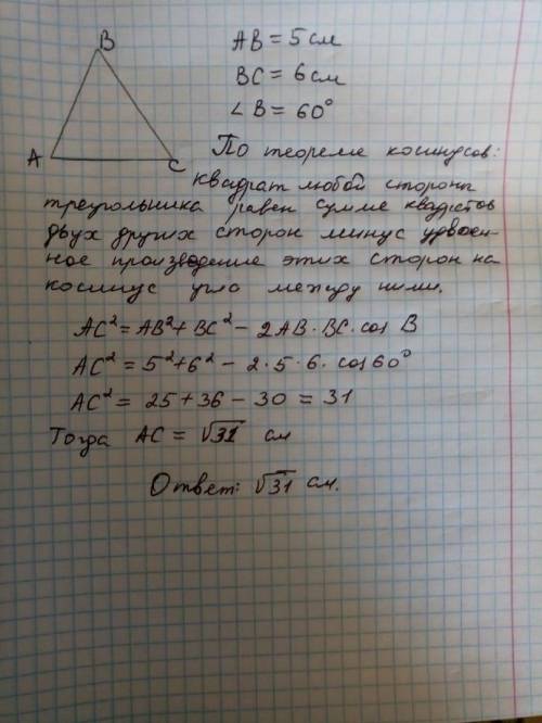 Найдите сторону ac треугольника abc, если ab=5 см и bc=6 см, ∠b=60∘ дайте ответ в сантиметрах.