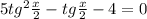 5tg^2 \frac{x}{2} -tg \frac{x}{2} -4=0