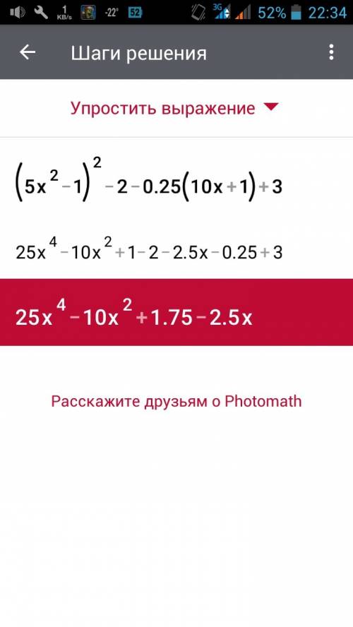 46 ! решите уравнение: (5x^2-1)^2-2-0.25(10x+1)+3=0 по возможности, с формул сокращённого умножения.