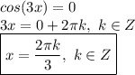 cos(3x)=0\\3x=0+2\pi k,\ k\in Z\\\boxed{x=\frac{2\pi k}{3},\ k\in Z}
