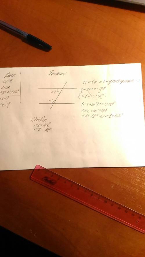 Дано: a||b, угол 2 на 24 градуса меньше угла 1 найти: угол 1 и угол 2