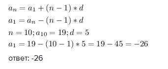 Найдите первый член арифметической прогрессии (an), если