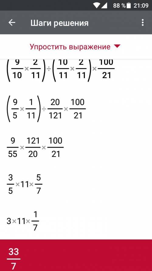 Объясните как решить? (9/10*2/11): (10/11*2/11)*100/21