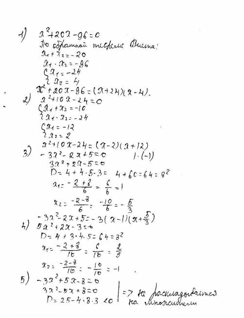 Разложить на множетили квадратный трех член x^2+20x-96=0 x^2+10x-24=0 -3x^2-2x+5=0 5x+2x-3=0 -3x^2+5