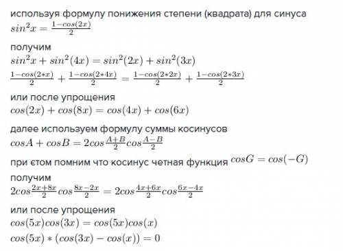 Sin²x+sin²4x=sin²2x+sin²3x решите уравнение с подробным решением