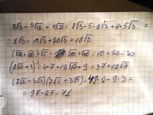 Выражение: 1)8√3-5√12+4√75 2)(√20+√80)*√5 3)(2√7+3)² 4)(7√2-3√3)(7√2+3√3)