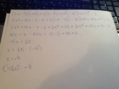 Решите уравнения (5х-1) (х+2) +3(х-4) (х+4) = 2(2х+3) в квадрате -8