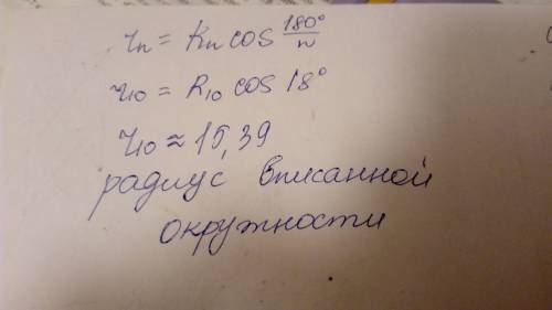 Для правильного десятиугольника найдите радиус вписанной и описанной окружностей, если его сторона р