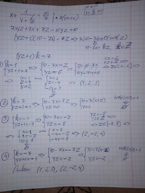 Решить уравнение в целых числах: x + 1: (y+1: z) = 10/7