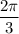 \dfrac{2 \pi }{3}