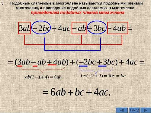 Подобные слагаемые минус 5 икс плюс 3 минус 7 икс минус 8 плюс 5 икс