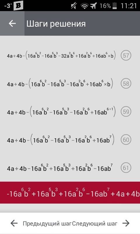 Выражение: (a+b)4−(a−b)4(a2+b2)⋅(1a+1b)⋅(a+b)2a2b2