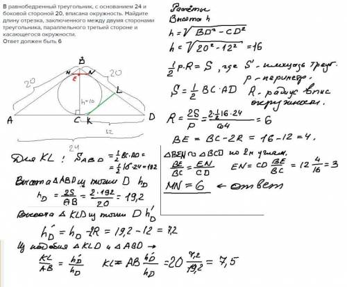 Вравнобедренный треугольник, с основанием 24 и боковой стороной 20, вписана окружность. найдите длин