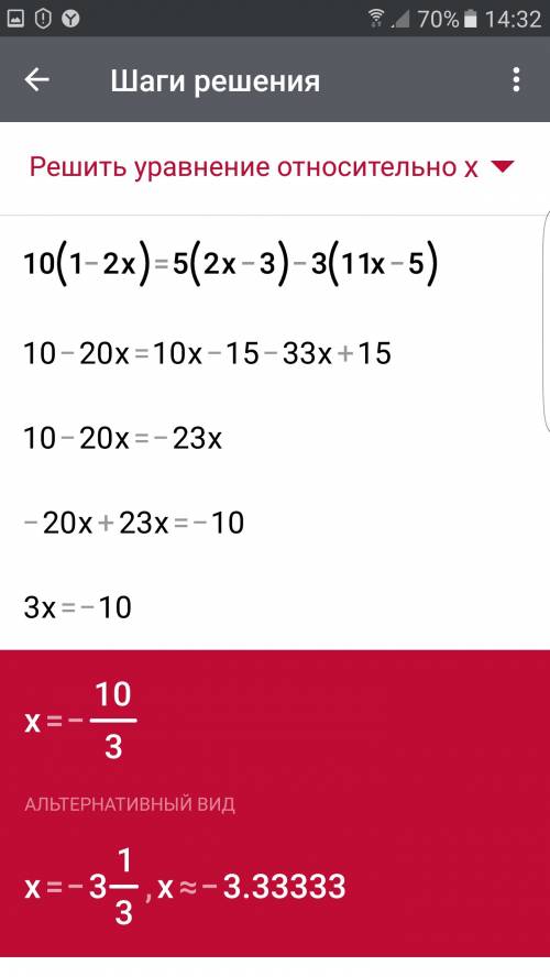 Решить уравнение 10(1-2x)=5(2x-3)-3(11x-5)